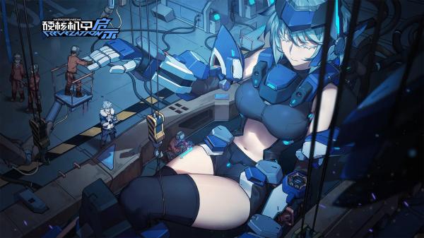 硬核机甲启示测试服的图册