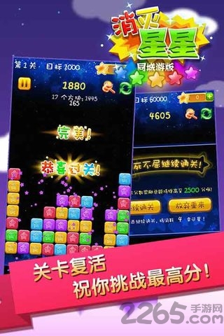 同城游消灭星星游戏的图册