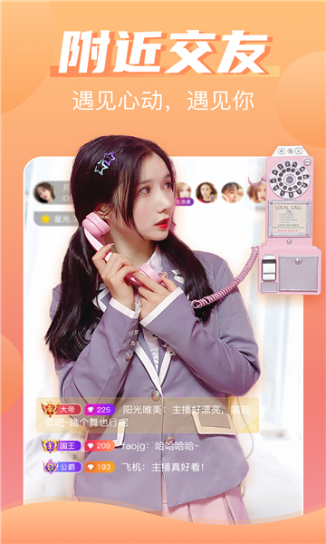 不止心动交友软件的图册