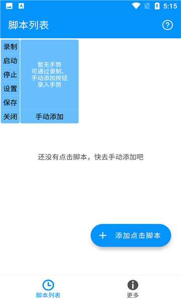 自动点击专家安卓版的图册