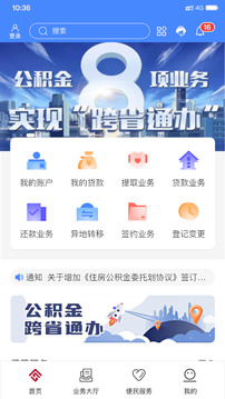 天津公积金app的图册