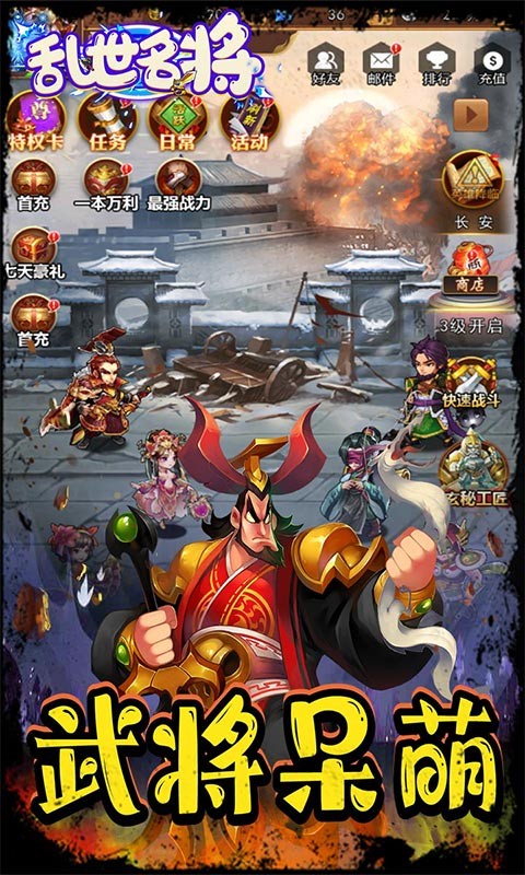 乱世名将官方版的图册