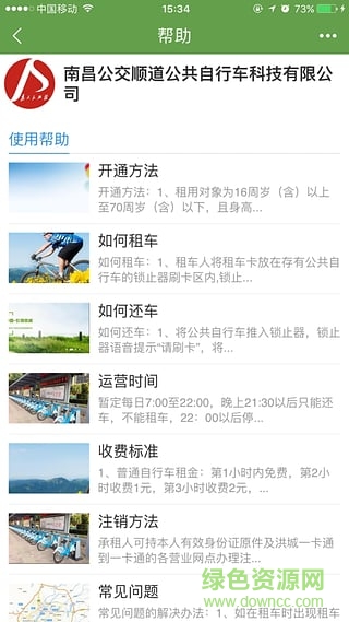 洪城乐骑行的图册