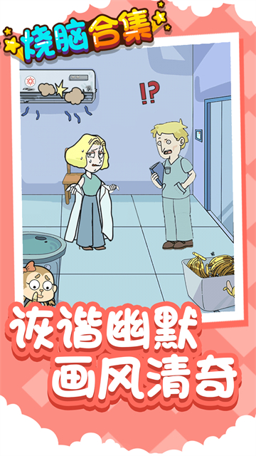 烧脑合集的图册