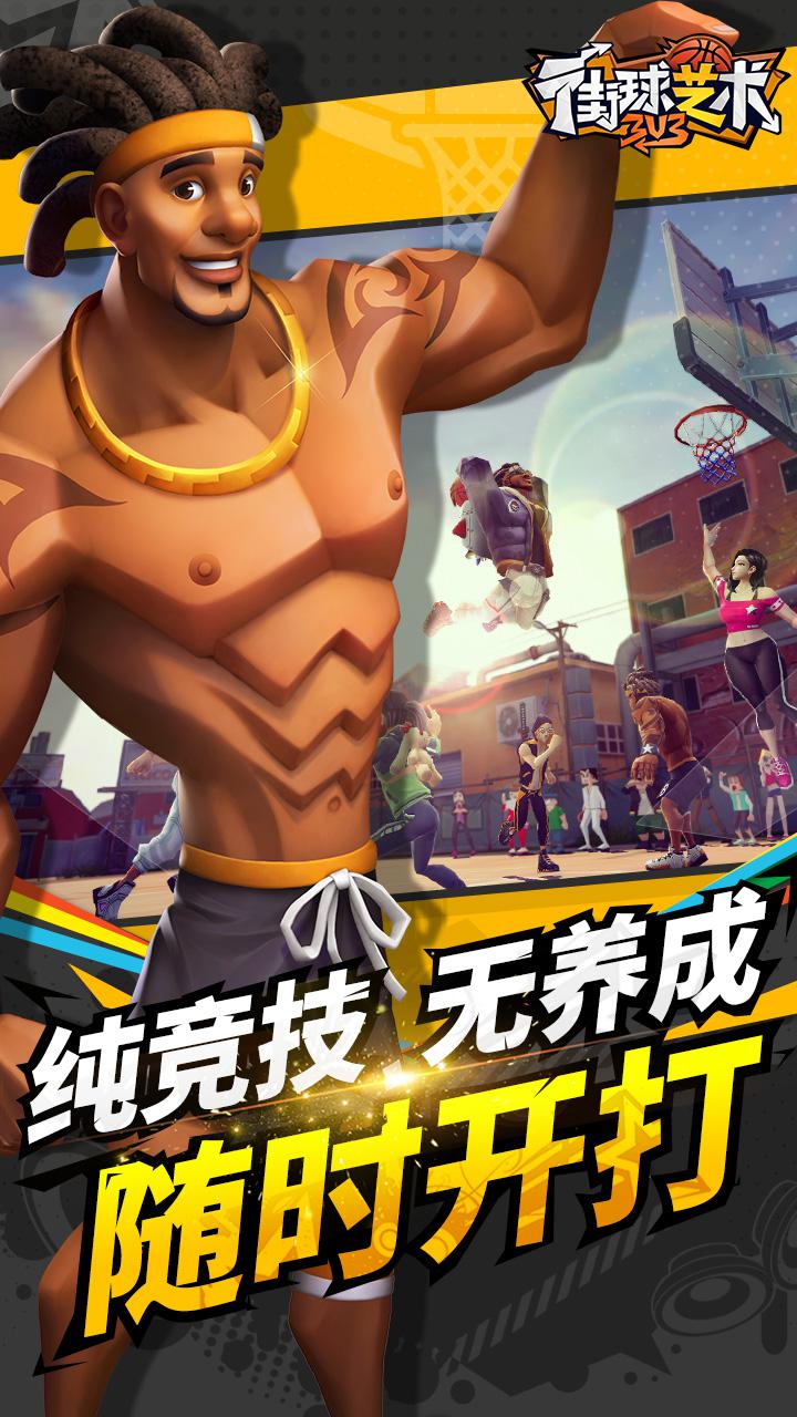 街球艺术3v3的图册