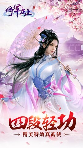 将军在上果盘游戏的图册