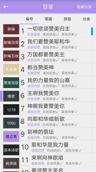 诗歌本app正版的图册
