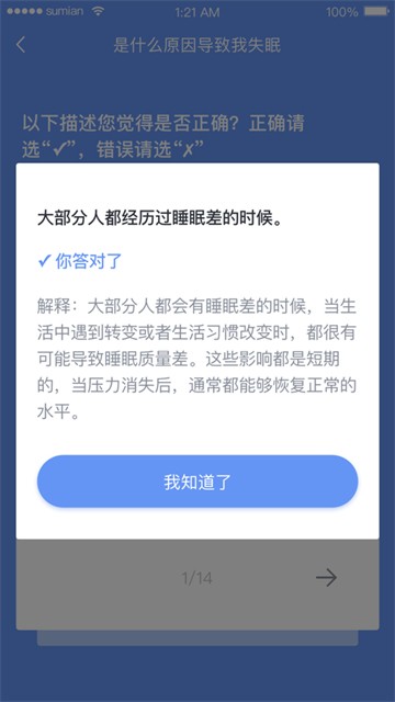 速眠医生的图册