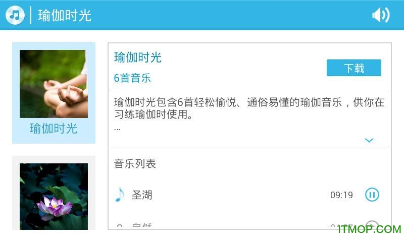 瑜伽时光手机版的图册