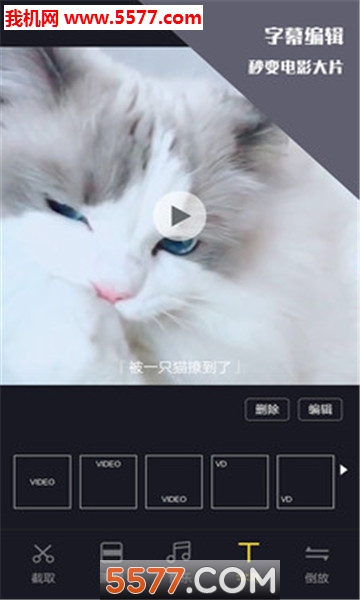 视频剪辑王安卓版的图册