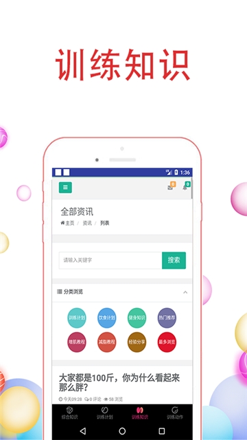 训练知识的图册