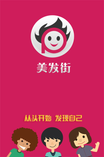 美发街手机版的图册