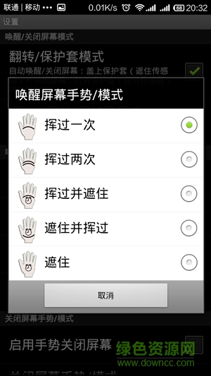 小米红米黑屏手势app(ProximityScreenOffPro)的图册
