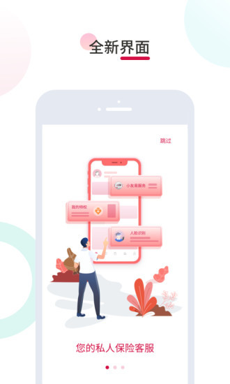 友邦易服务手机客户端的图册