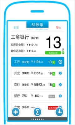 51信用卡管家(理财软件)的图册