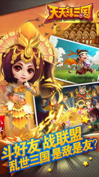 天天斗三国变态版的图册