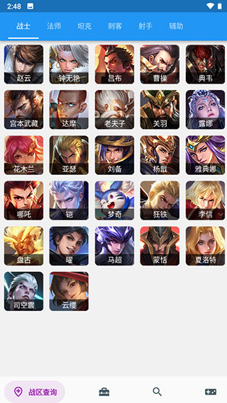 王者荣耀战力查询app的图册