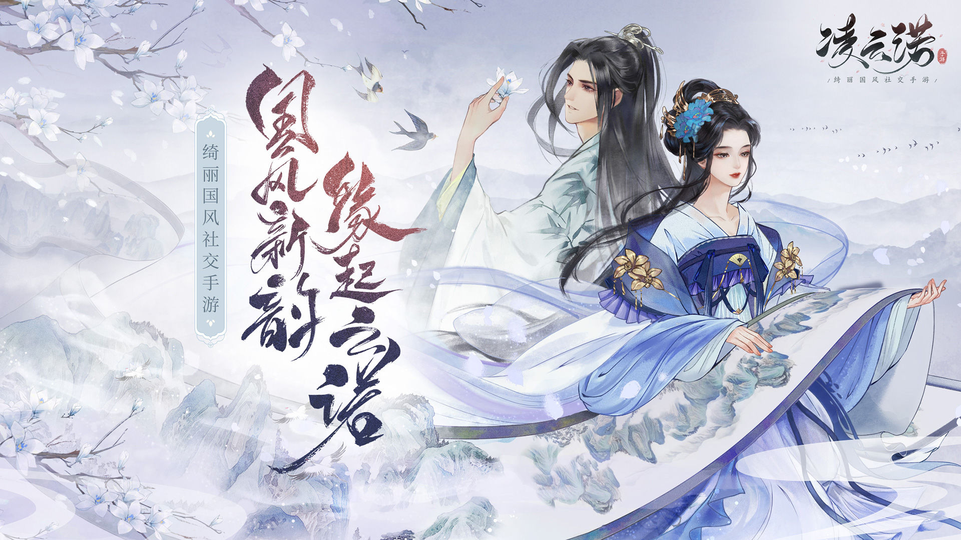 凌云诺手游的图册