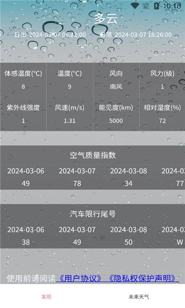 小玖天气的图册