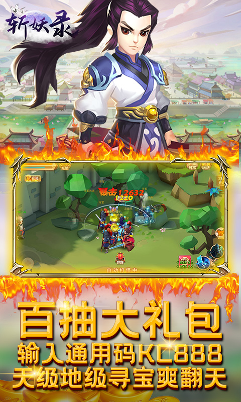 斩妖录送千元充值版的图册