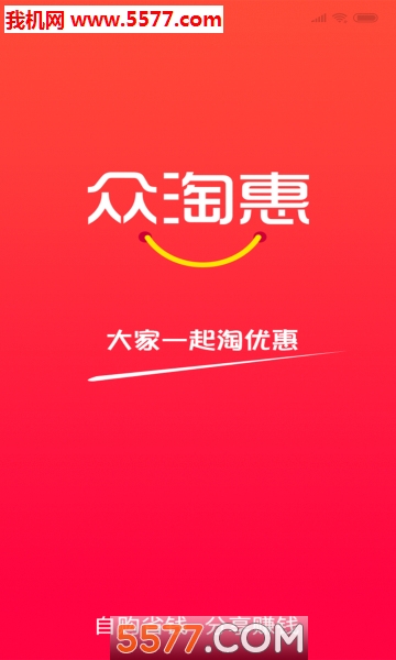 众淘惠官方版的图册