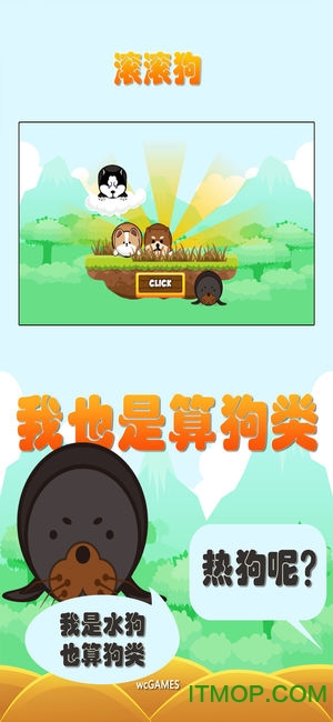 滚滚狗无限骨头版(rollingdog)的图册