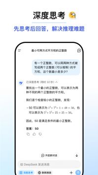 deepseek官方手机版的图册