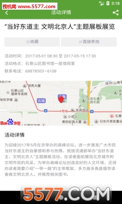 石景山文e手机版的图册