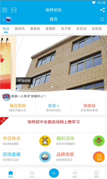 徐桥论坛最新版的图册