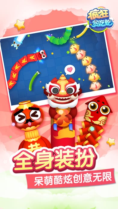 贪吃蛇大作战微信登录版的图册