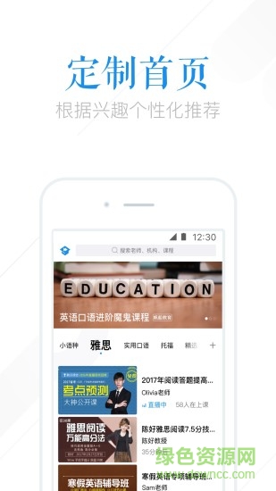 腾讯课堂极速版学生端的图册