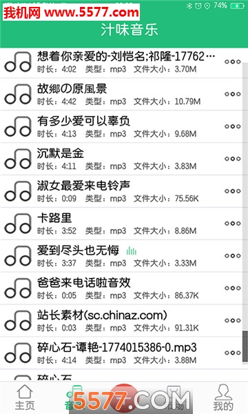 汁味音乐安卓版的图册