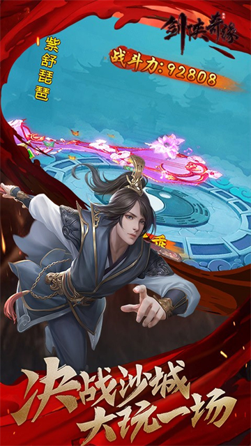 剑侠奇缘打怪的图册