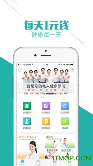 私人健康顾问平台的图册