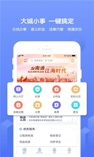 南通百通官方版的图册