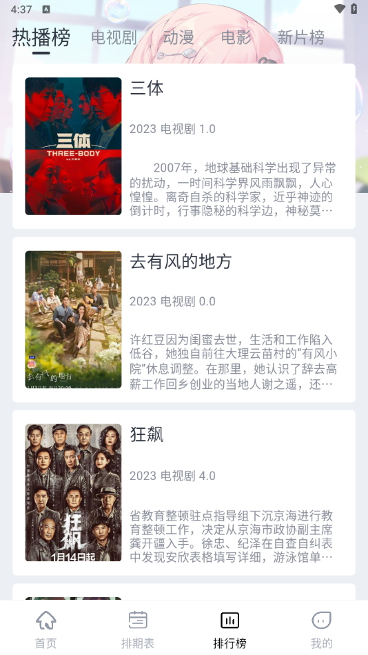 星影视频去广告版的图册