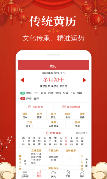 易学万年历app的图册