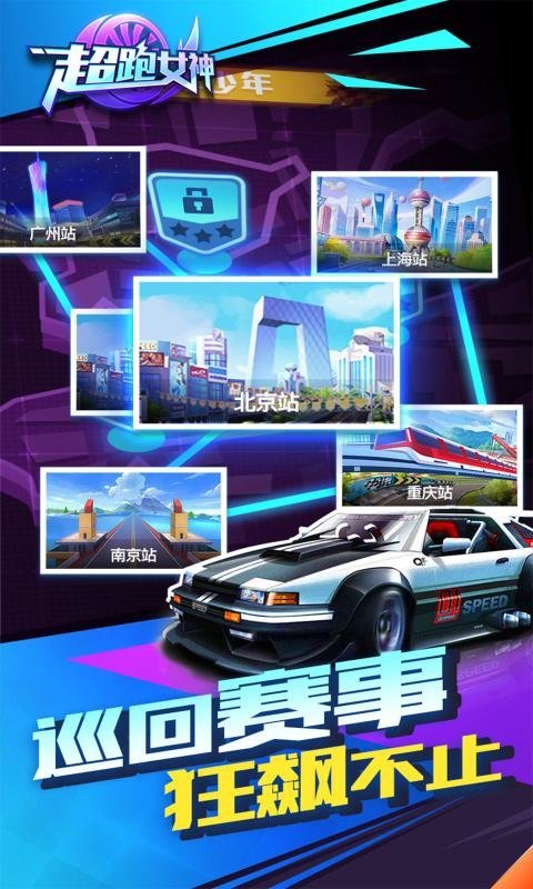 超跑女神手游的图册