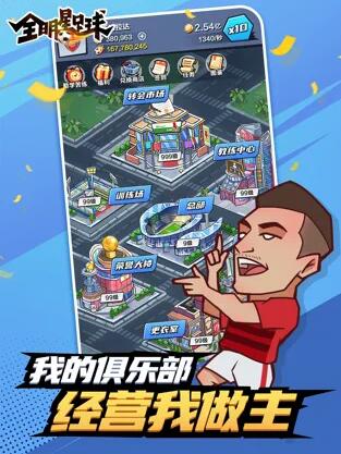 全明星足球的图册