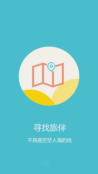 侣游app的图册