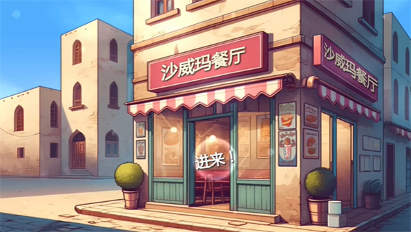 沙威玛传奇人物乱入版的图册