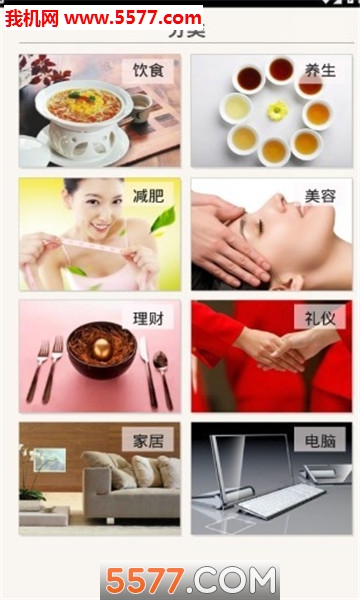 居家小百科安卓版的图册