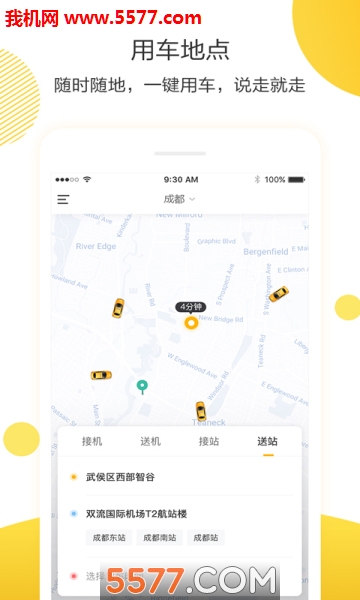 深驾出行安卓版的图册