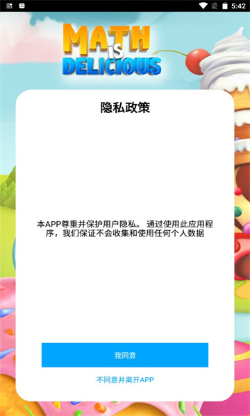 数学很好吃安卓版的图册