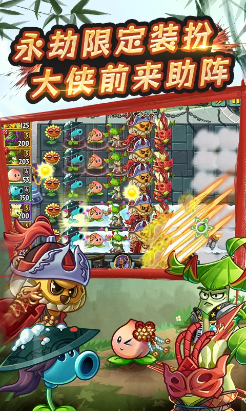 植物大战僵尸2永劫无间的图册