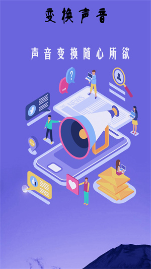 游戏变声器精灵的图册