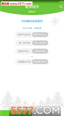 截屏精灵安卓版的图册