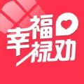 幸福禄劝安卓版