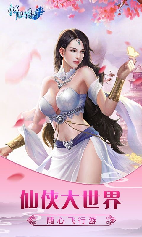 轩辕情剑的图册