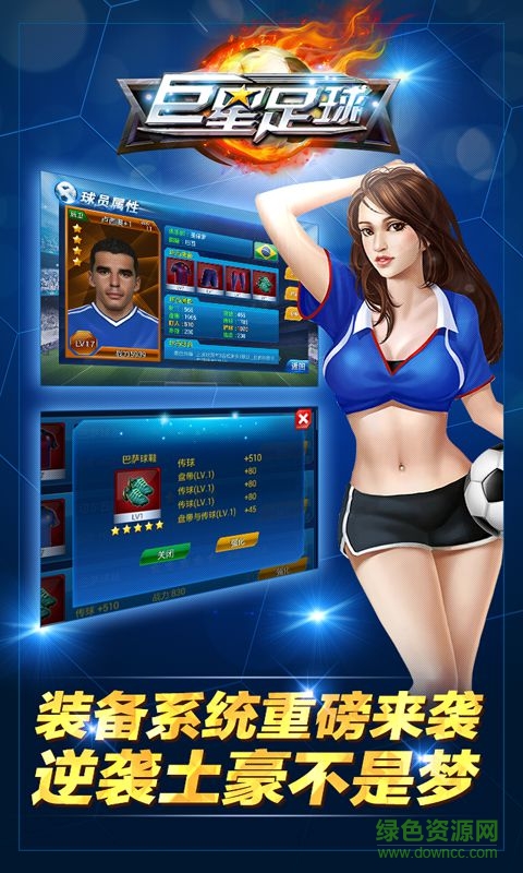 巨星足球百度版最新版的图册